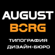 Полиграфическая компания August Borg