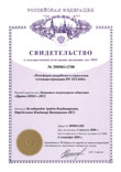 Свидетельство о государственной регистрации программы для ЭВМ № 2009614790 от 4 сентября 2009 года
