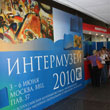 Состоялась презентация Интернет-проектов ГМИИ им. А.С. Пушкина, реализованных совместно с ЗАО «Группа ЭПОС», на 12-м Всероссийском музейном фестивале «Интермузей-2010»