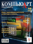 Журнал для полиграфистов и издателей «КомпьюАрт», №10, октябрь 2008
