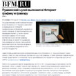 Портал деловых новостей «BFM.Ru» 30 сентября 2009